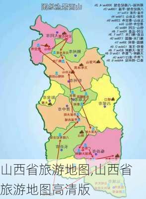 山西省旅游地图,山西省旅游地图高清版