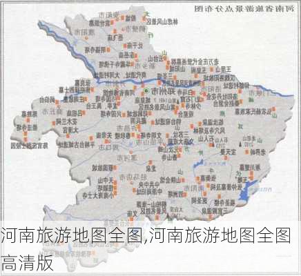 河南旅游地图全图,河南旅游地图全图高清版