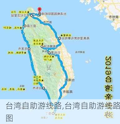 台湾自助游线路,台湾自助游线路图