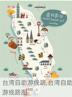 台湾自助游线路,台湾自助游线路图